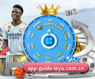 app-guide-leyu.com.cn APP 深度功能